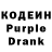Кодеиновый сироп Lean Purple Drank Bazusa Bazusa1998